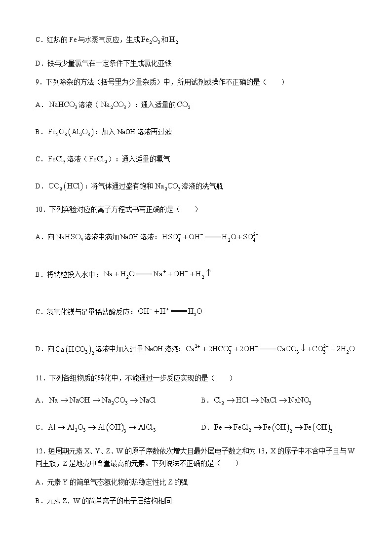 四川省内江市第六中学2023-2024学年高一下学期入学考试化学试题（含答案）03