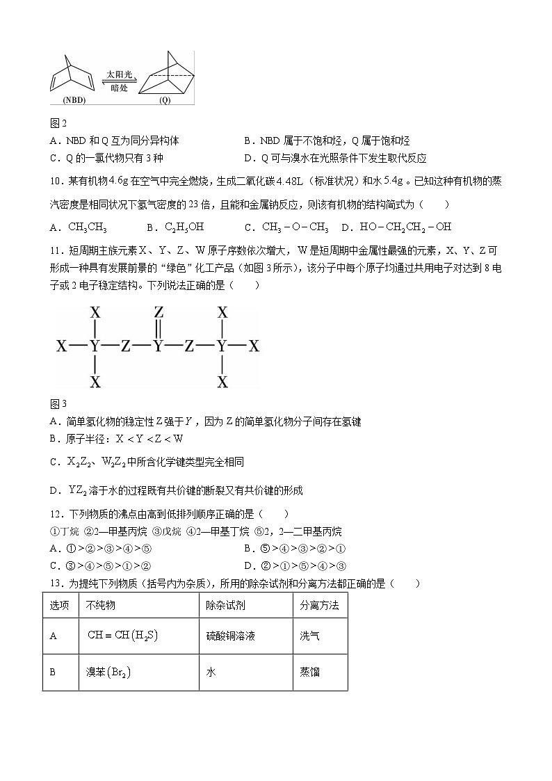 云南省大理市下关第一中学（集团）2023-2024学年高二下学期3月段考（一）化学试题（含答案）03