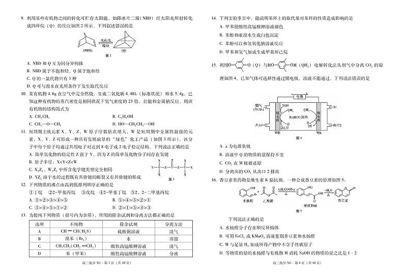 云南省大理市下关第一中学（集团）2023-2024学年高二下学期3月段考（一）化学试题（PDF版含答案）02