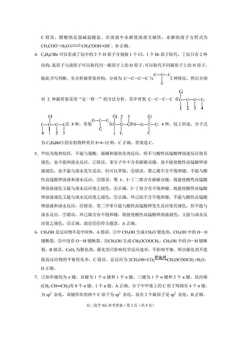 云南省大理市下关第一中学（集团）2023-2024学年高二下学期3月段考（一）化学试题（PDF版含答案）02