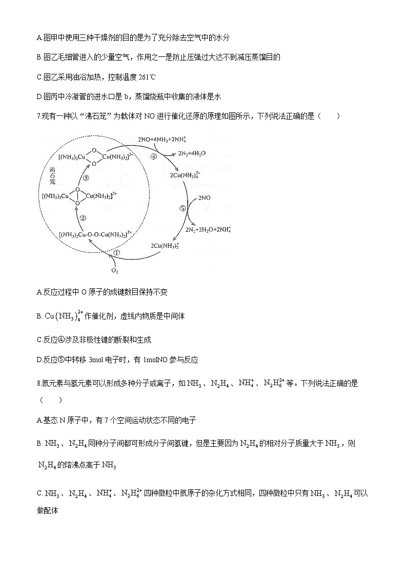 2024届湖北省十一校高三下学期第二次联考化学试卷（含解析）第3页