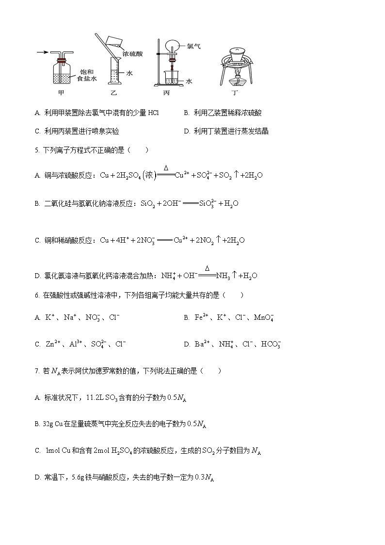 广西南宁市新民中学2023-2024学年高一下学期3月考试化学试题（含答案）02