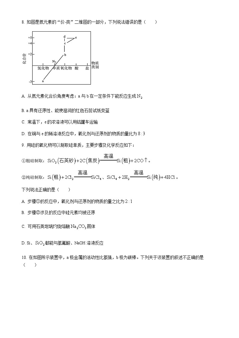 广西南宁市新民中学2023-2024学年高一下学期3月考试化学试题（含答案）03