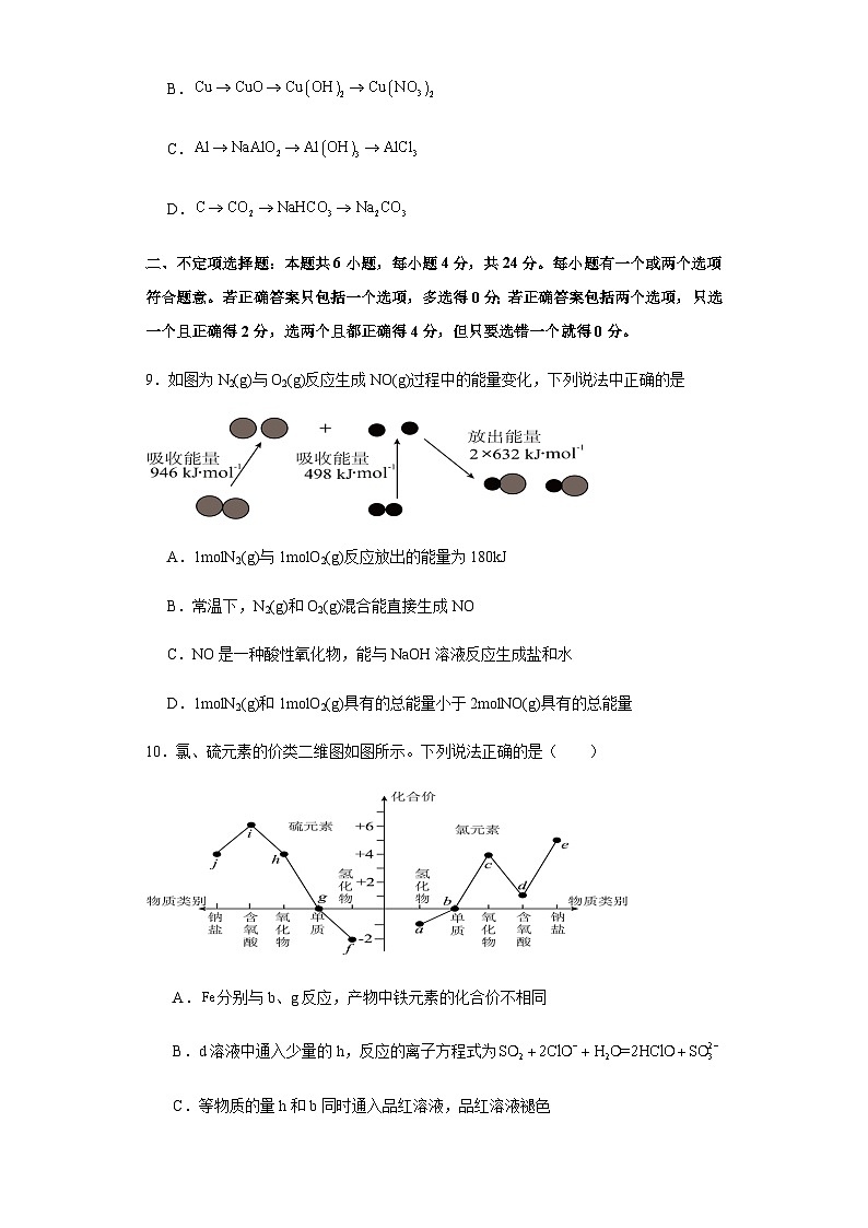 海南省海口市琼山区海南中学2023-2024学年高一下学期3月第一次月考化学试题（含答案）03