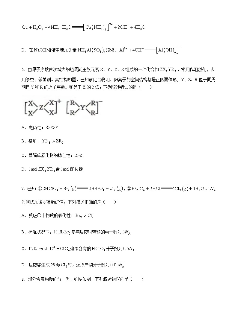 河北省邢台市五岳联盟2024届高三下学期3月模拟预测化学试题（含答案）03