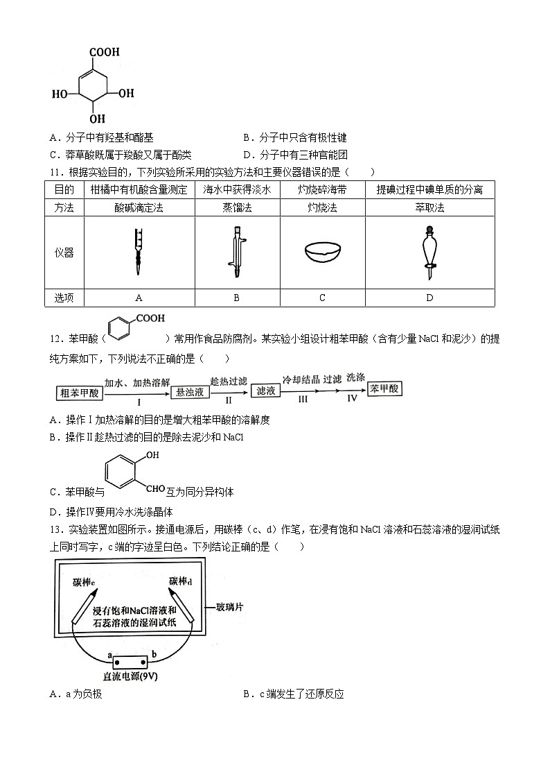 河南省濮阳市第一高级中学2023-2024学年高二下学期3月第一次质量检测化学（B）试题（含答案）03
