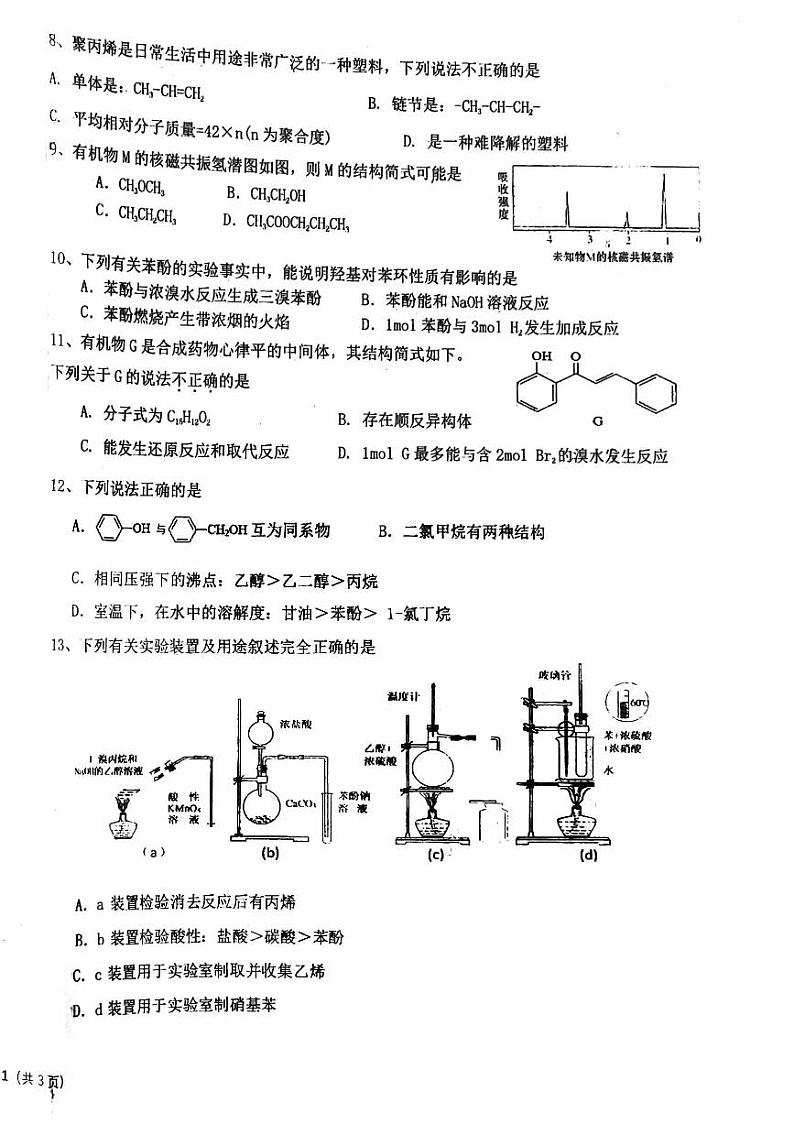 北京市第二十中学2023-2024学年高二下学期3月月考化学试题02