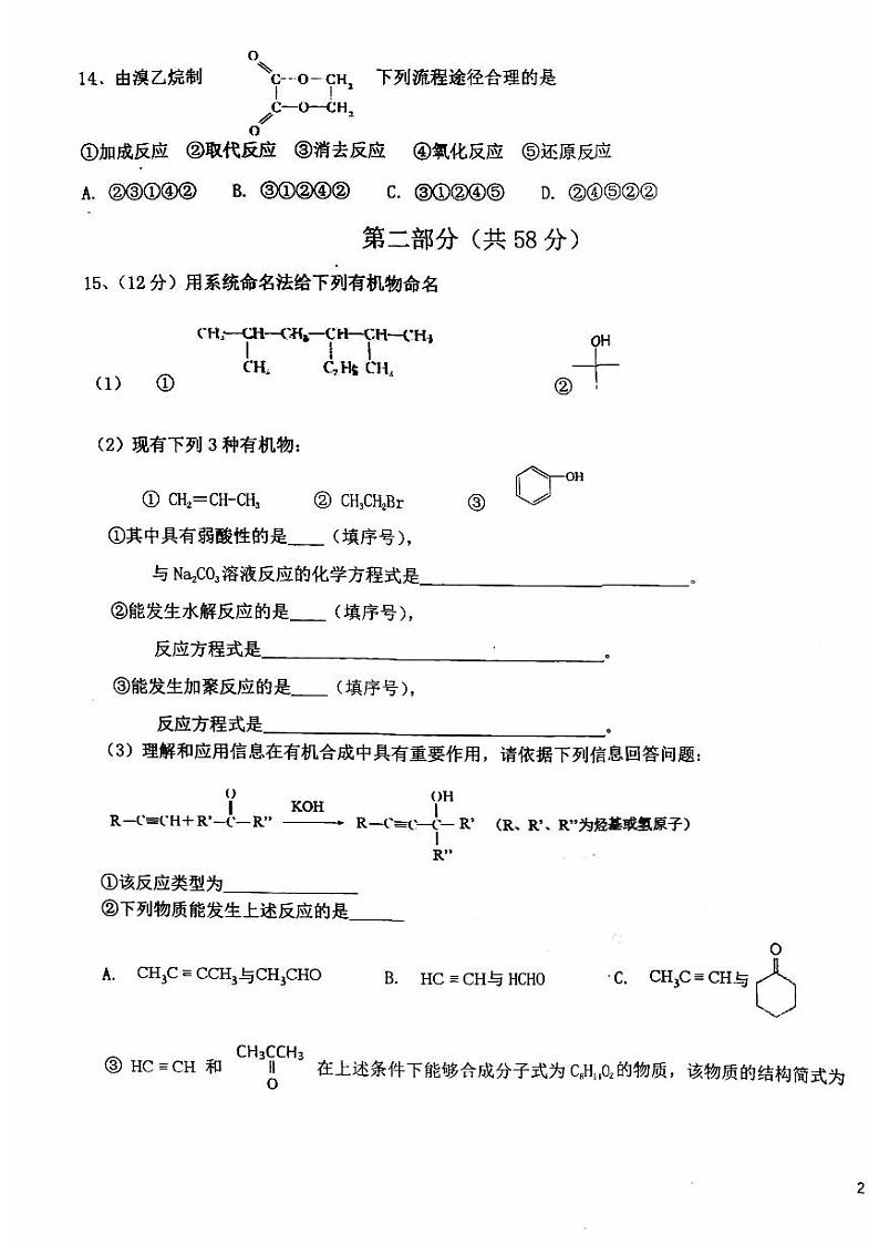 北京市第二十中学2023-2024学年高二下学期3月月考化学试题03