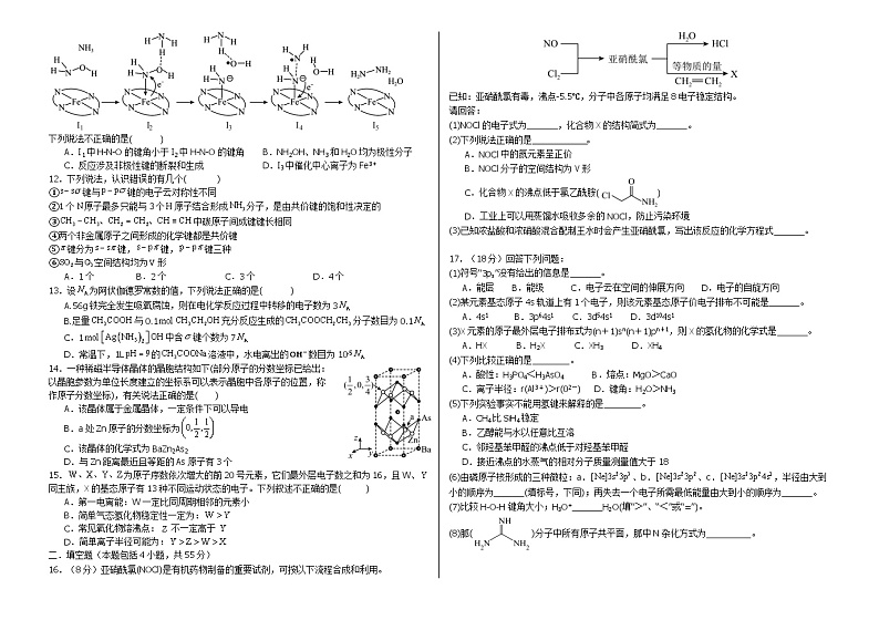 安徽省安庆市怀宁县高河中学2023-2024学年高二下学期第一次月考化学试题第2页