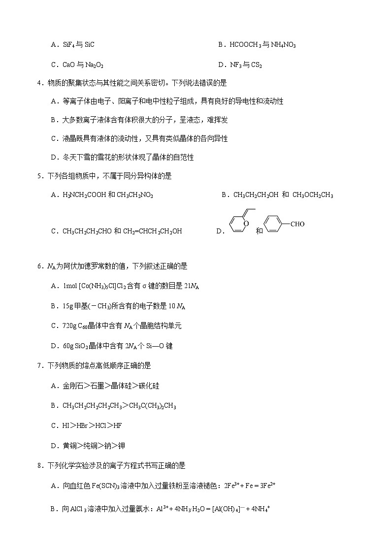 2024年春3月月考(1)第2页