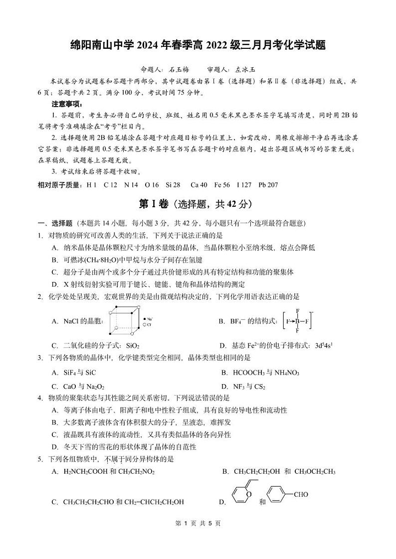 2024年春3月月考(2)第1页