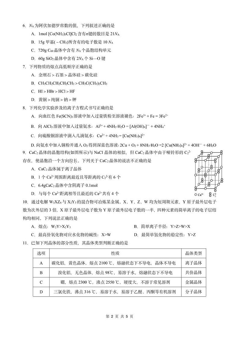 2024年春3月月考(2)第2页