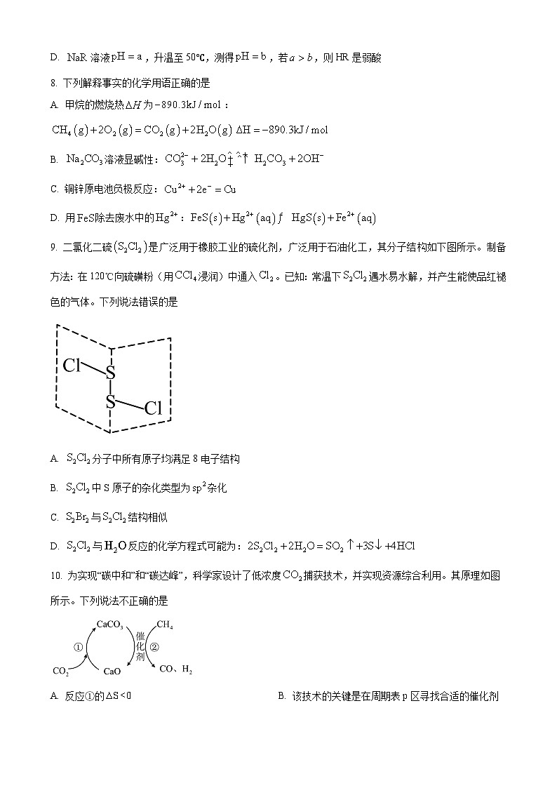 2024云南师范大学实验中学高二下学期3月月考试题化学含解析03