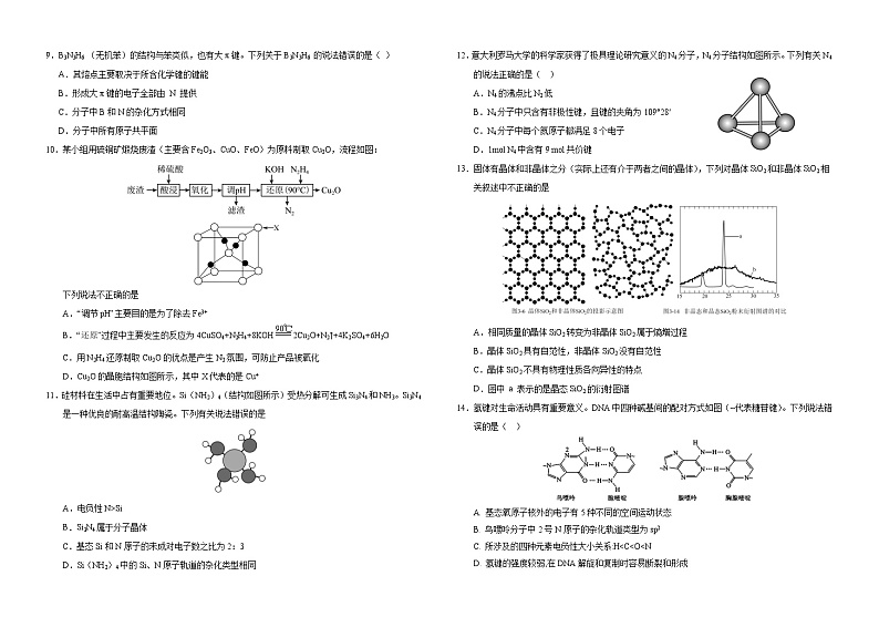 2024运城康杰中学高二下学期开学考试化学含答案02