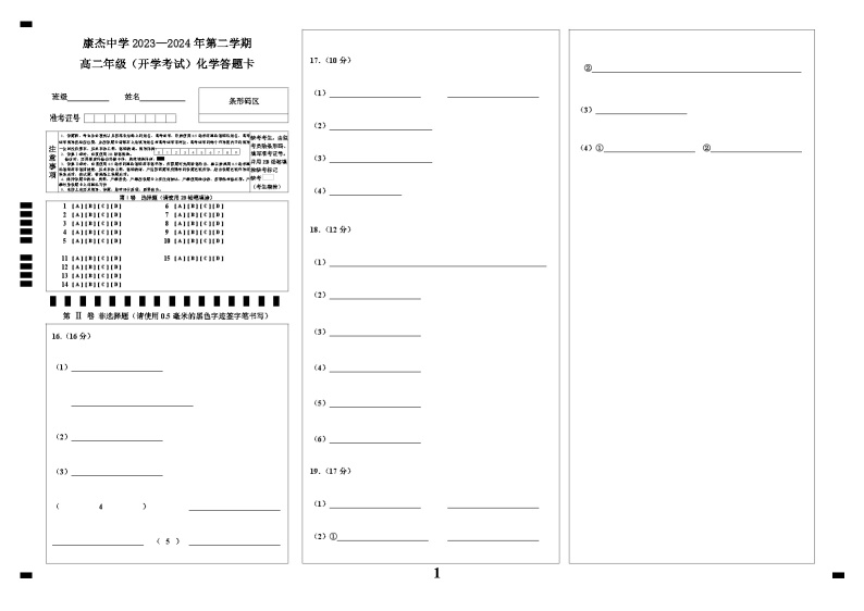 2024运城康杰中学高二下学期开学考试化学含答案01