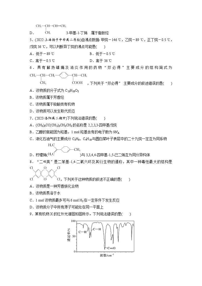 2024潍坊昌邑一中高二下学期3月月考试题化学含解析第2页