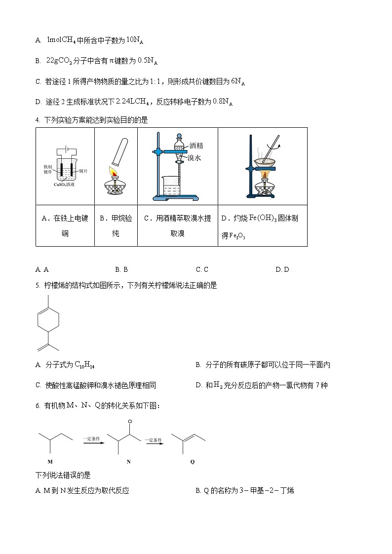 2024重庆市育才中学、西南大学附中拔尖强基联盟高二下学期3月联合考试化学含解析02