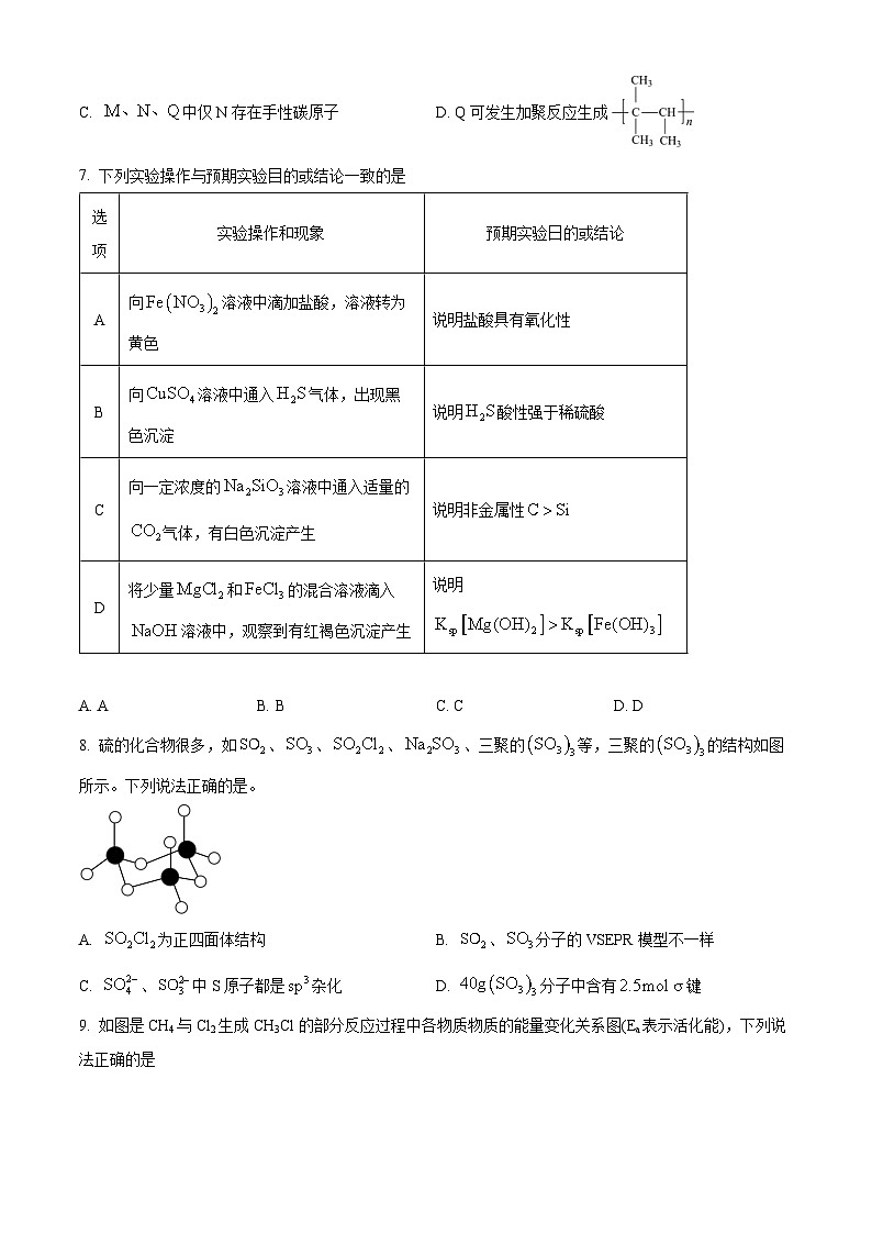 2024重庆市育才中学、西南大学附中拔尖强基联盟高二下学期3月联合考试化学含解析03