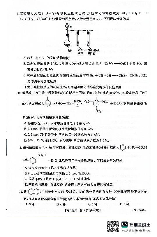 2024邢台名校联盟高二下学期3月月考试题化学PDF版含答案03