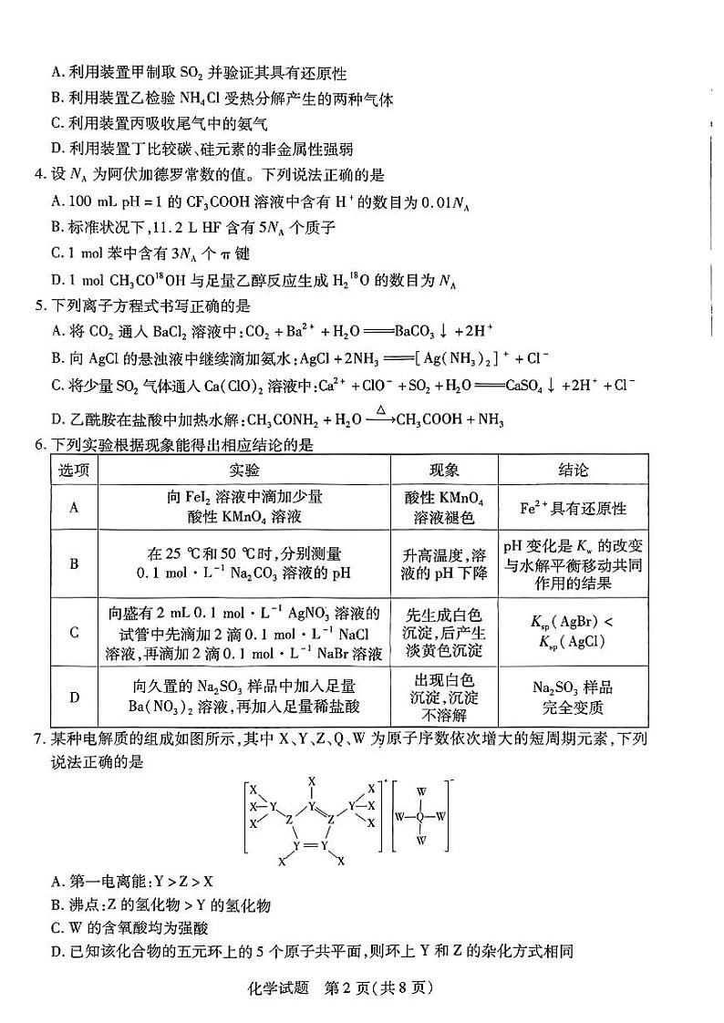 2024年安徽省示范高中皖北协作区第26届高三联考化学试卷（附参考答案）02