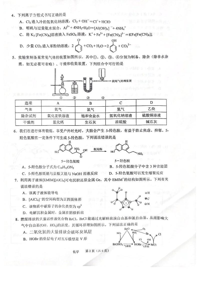 2024年池州市普通高中高三教学质量统一检测化学试卷（附参考答案）02
