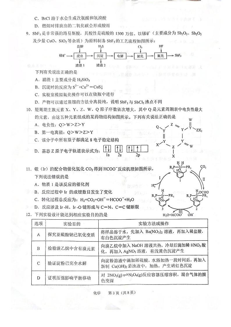 2024年池州市普通高中高三教学质量统一检测化学试卷（附参考答案）03