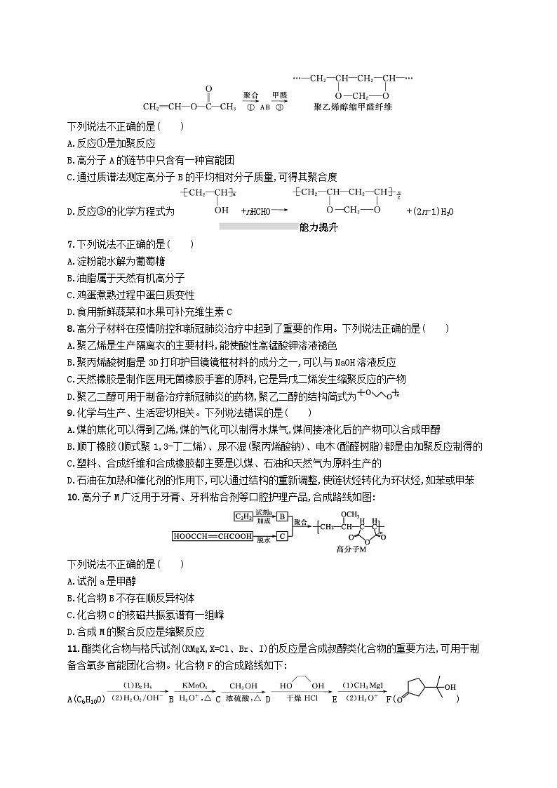 2025届高考化学一轮复习专项练习课时规范练33生物大分子合成高分子第2页