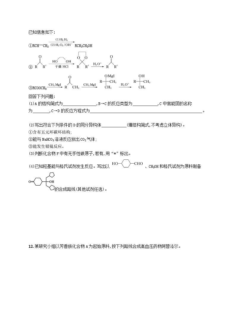 2025届高考化学一轮复习专项练习课时规范练33生物大分子合成高分子第3页