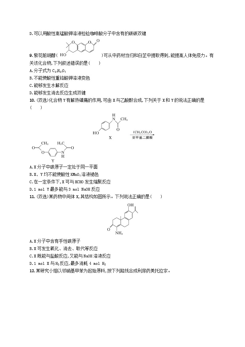 2025届高考化学一轮复习专项练习课时规范练32烃的衍生物第3页