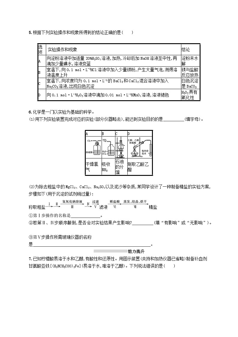2025届高考化学一轮复习专项练习课时规范练28物质的检验分离和提纯第2页