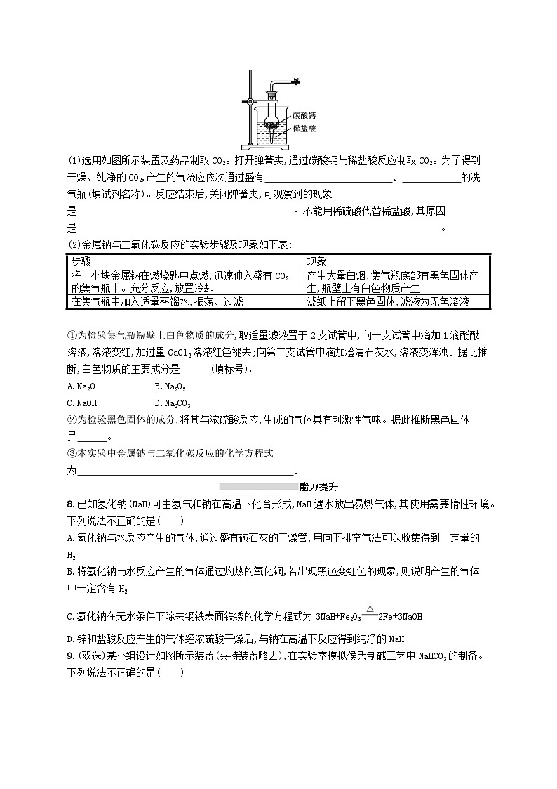 2025届高考化学一轮复习专项练习课时规范练6钠及其重要化合物第2页