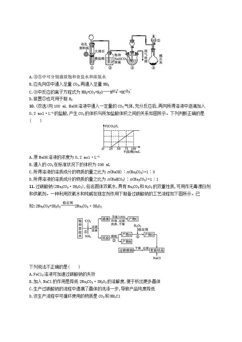2025届高考化学一轮复习专项练习课时规范练6钠及其重要化合物第3页
