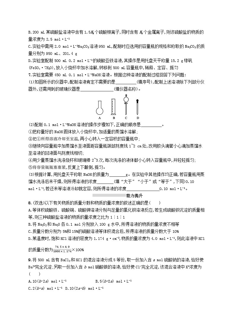 2025届高考化学一轮复习专项练习课时规范练5物质的量浓度及其计算02
