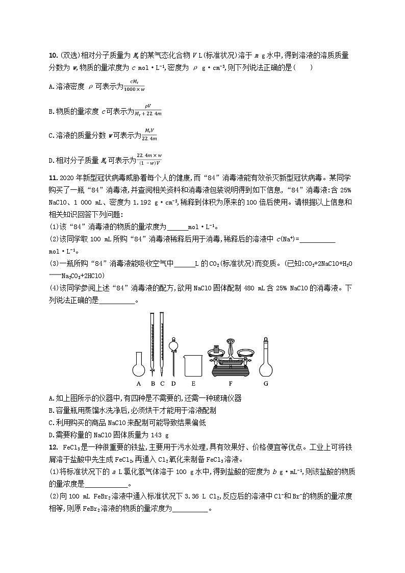 2025届高考化学一轮复习专项练习课时规范练5物质的量浓度及其计算03