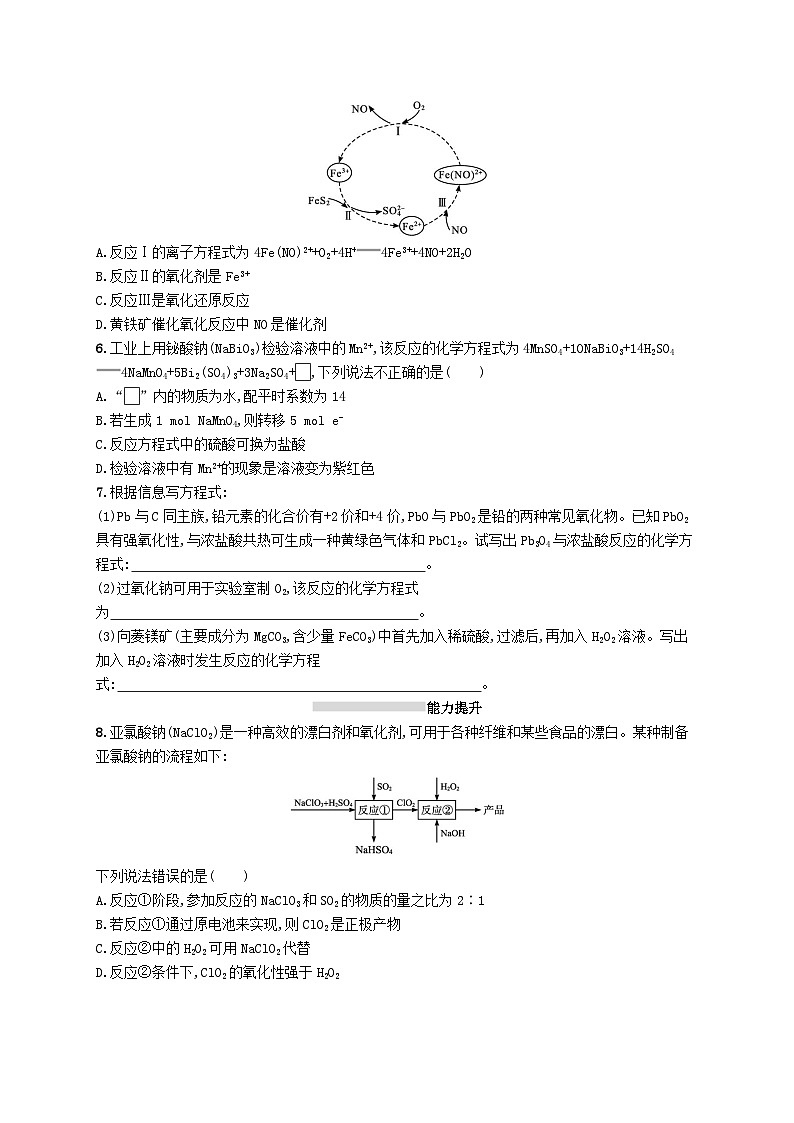2025届高考化学一轮复习专项练习课时规范练3氧化还原反应第2页