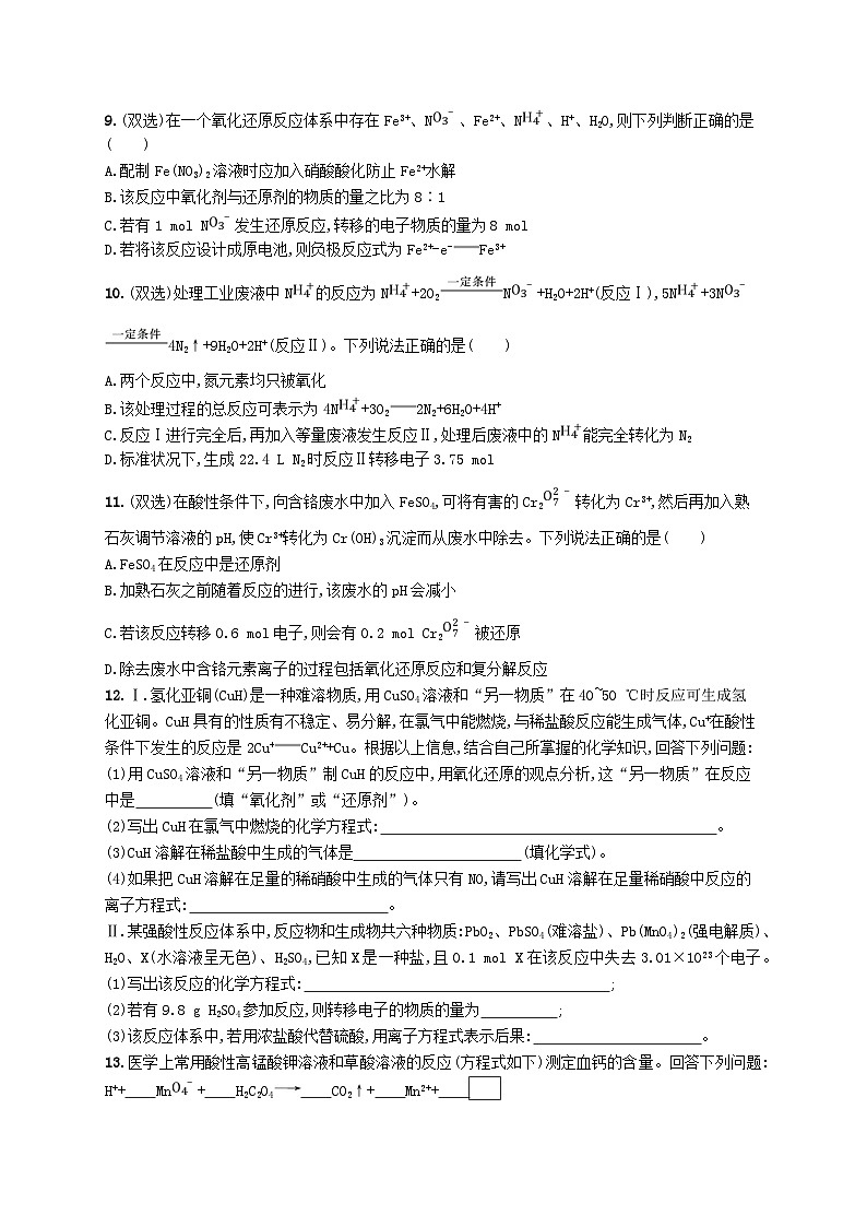 2025届高考化学一轮复习专项练习课时规范练3氧化还原反应第3页