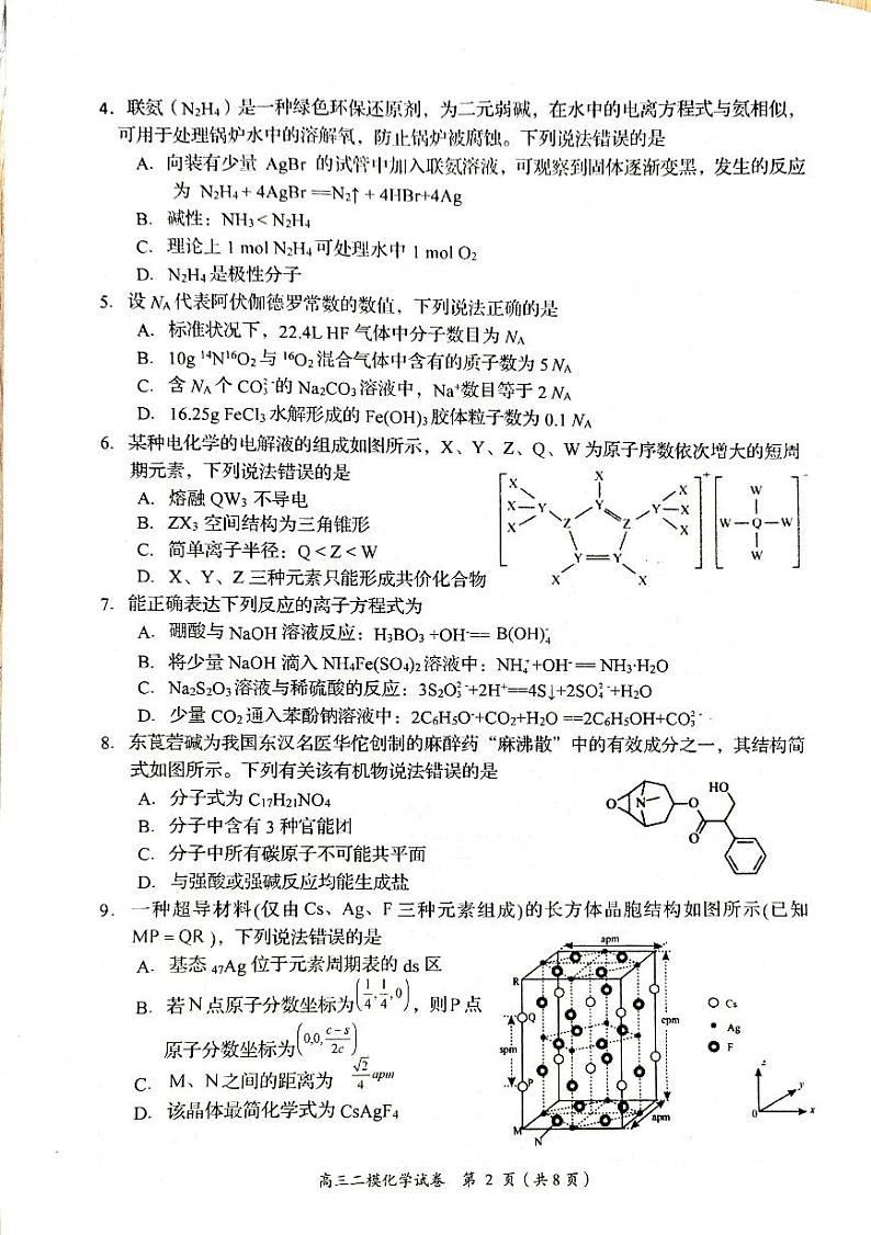 湖南省岳阳市2024届高三教学质量监测（二）化学试卷第2页