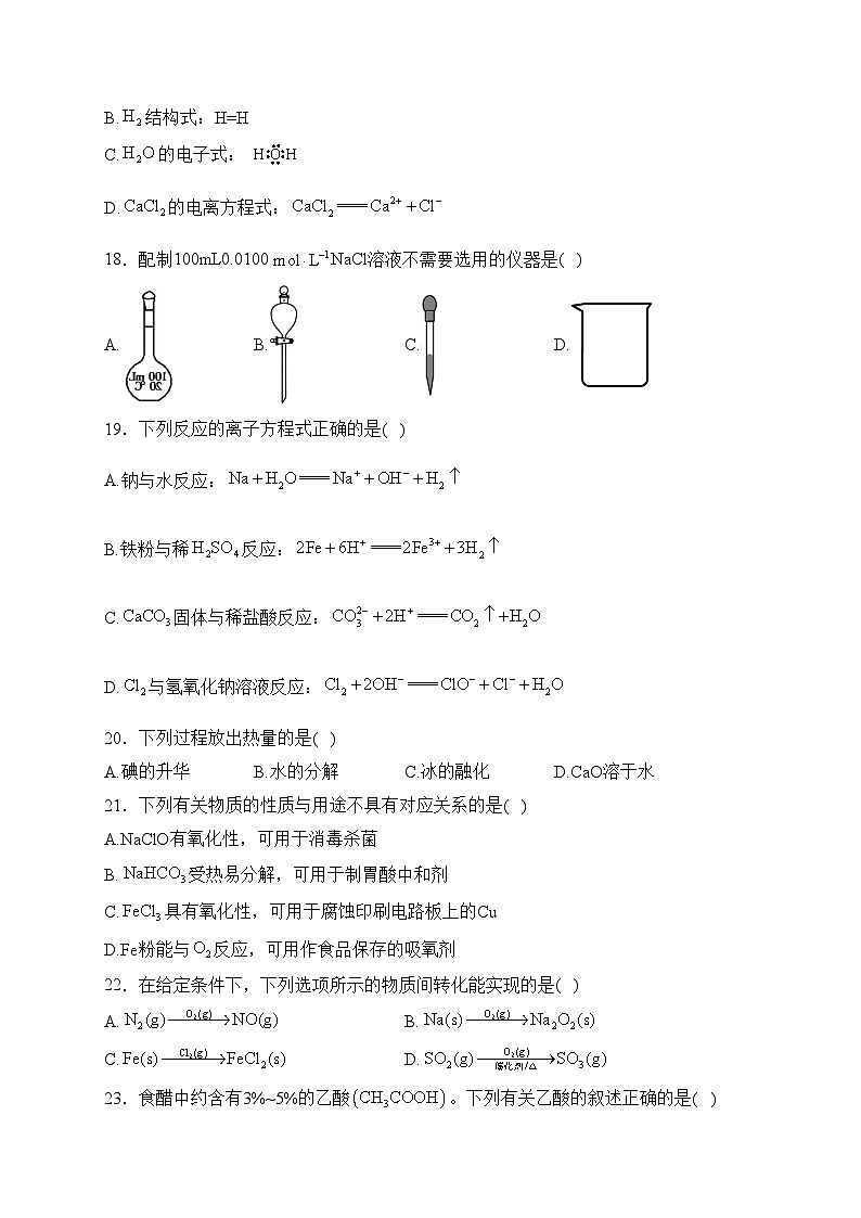 江苏省扬州市2024年普通高中学业水平合格性考试模拟化学试卷(含答案)03