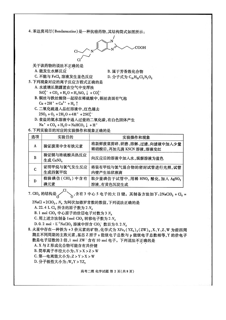 2024届江西省九江市高三下学期二模化学试题02