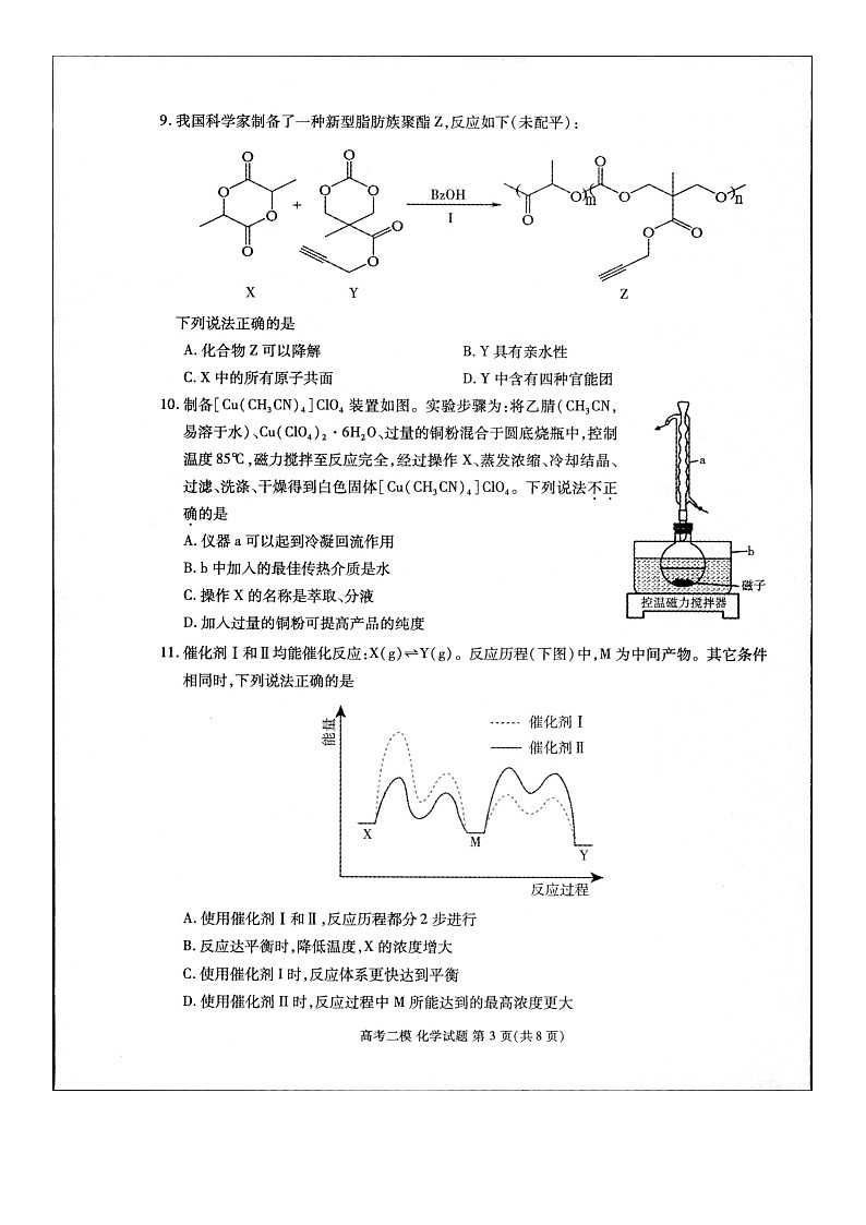 2024届江西省九江市高三下学期二模化学试题03