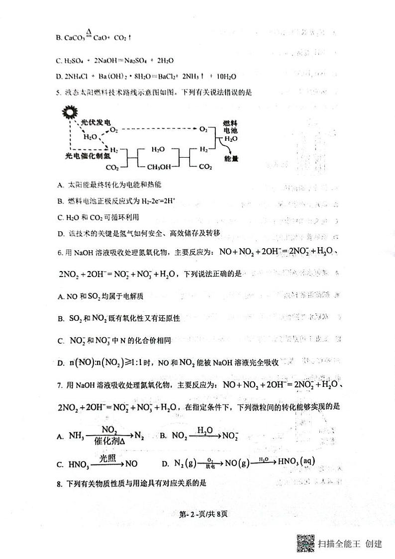 江苏省连云港市灌云县杨集高级中学2023-2024学年高一下学期3月阶段检测化学试题第2页
