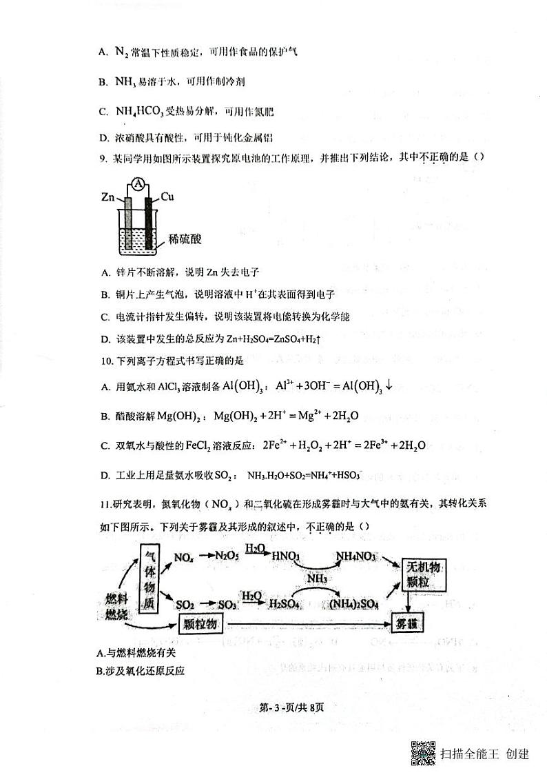 江苏省连云港市灌云县杨集高级中学2023-2024学年高一下学期3月阶段检测化学试题第3页