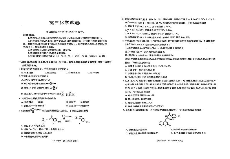 江西省2024届高三下学期3月联考化学试卷01