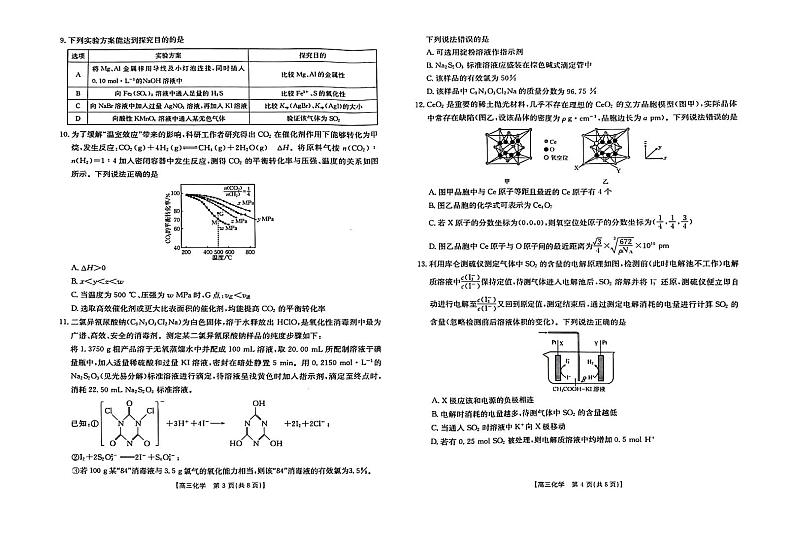 江西省2024届高三下学期3月联考化学试卷02
