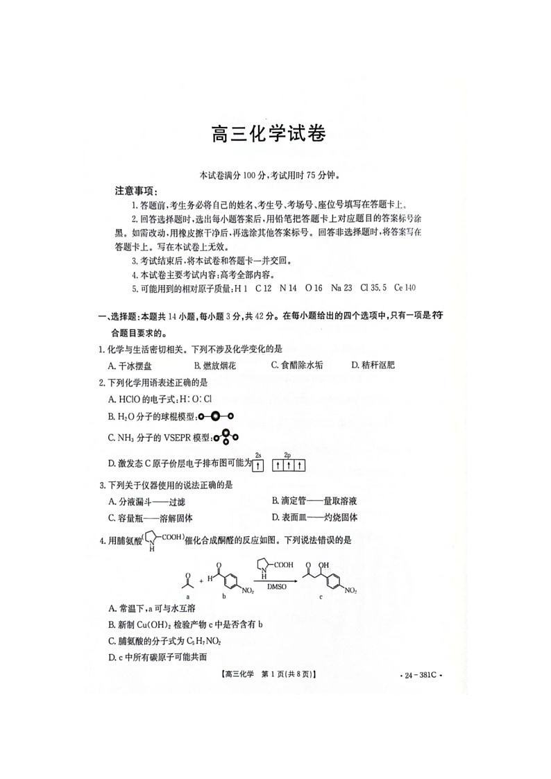 江西省部分高中学校2023-2024学年高三下学期3月联考化学试卷第2页