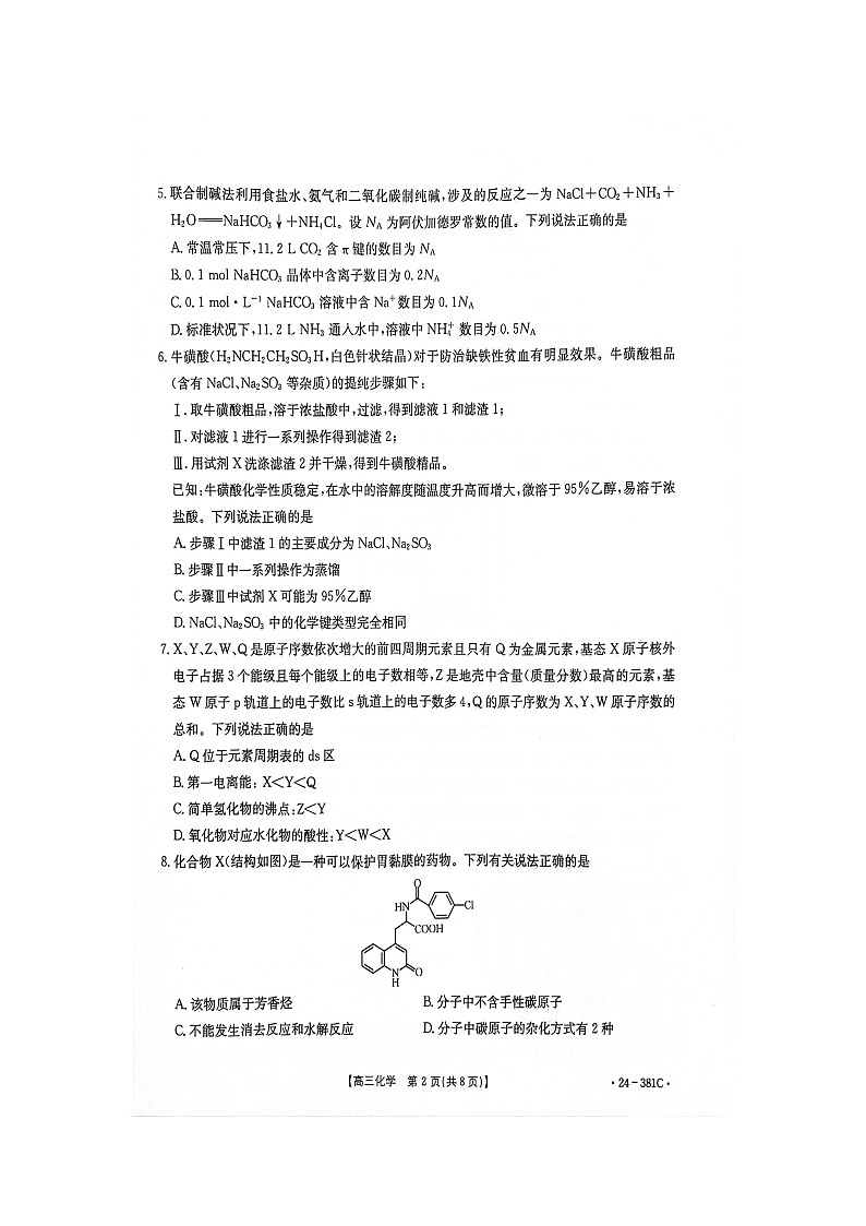 江西省部分高中学校2023-2024学年高三下学期3月联考化学试卷第3页