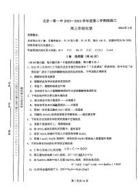 2024北京一零一中高三（下）统练三化学试题