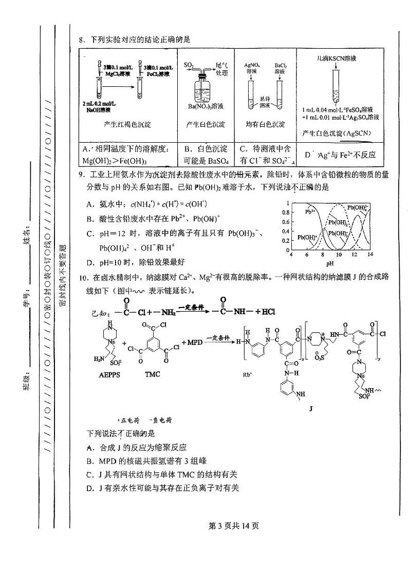 2024北京一零一中高三（下）统练三化学试题第3页