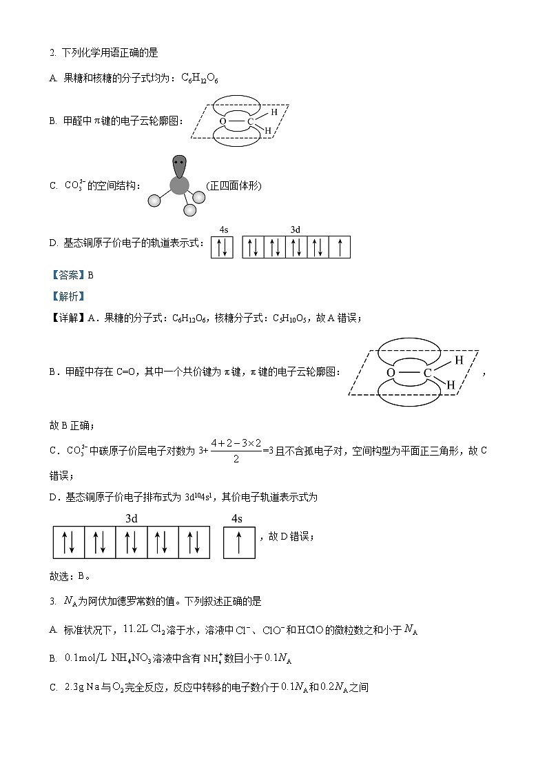 精品解析：2024届湖南省邵阳市高三一模化学试题（解析版）第2页