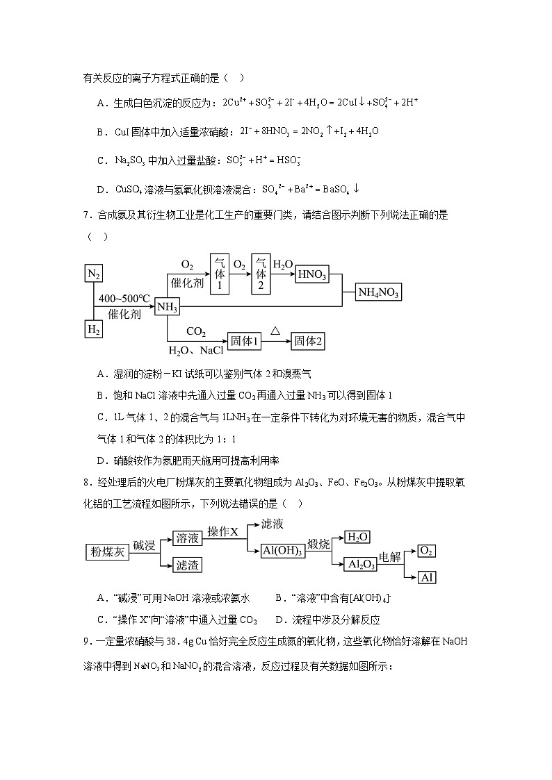 河南省漯河市高级中学2023-2024学年高一下学期3月月考化学试题（含答案）第3页